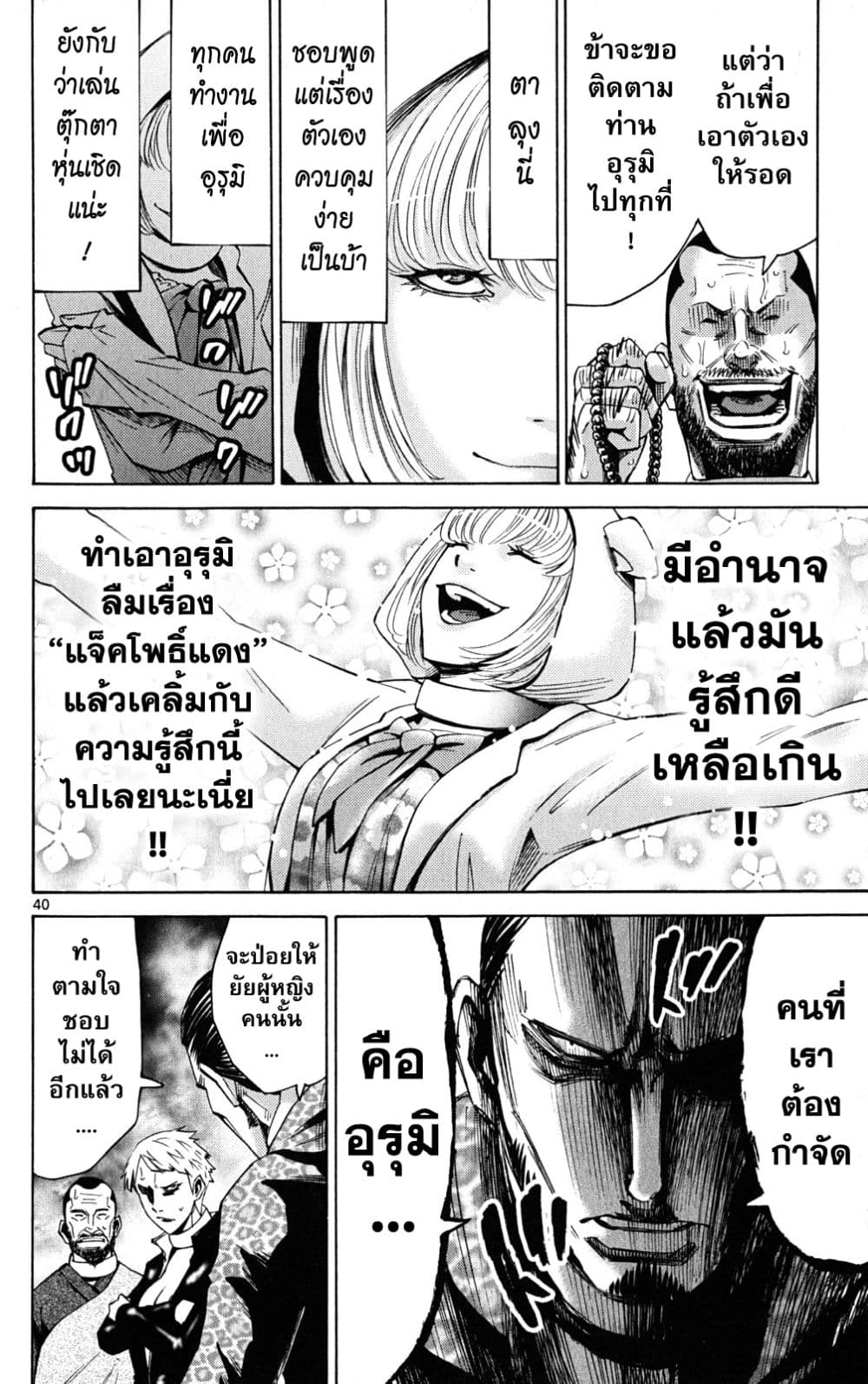 Imawa no Kuni no Alice 46-แจ็คโพธิ์แดง (2)