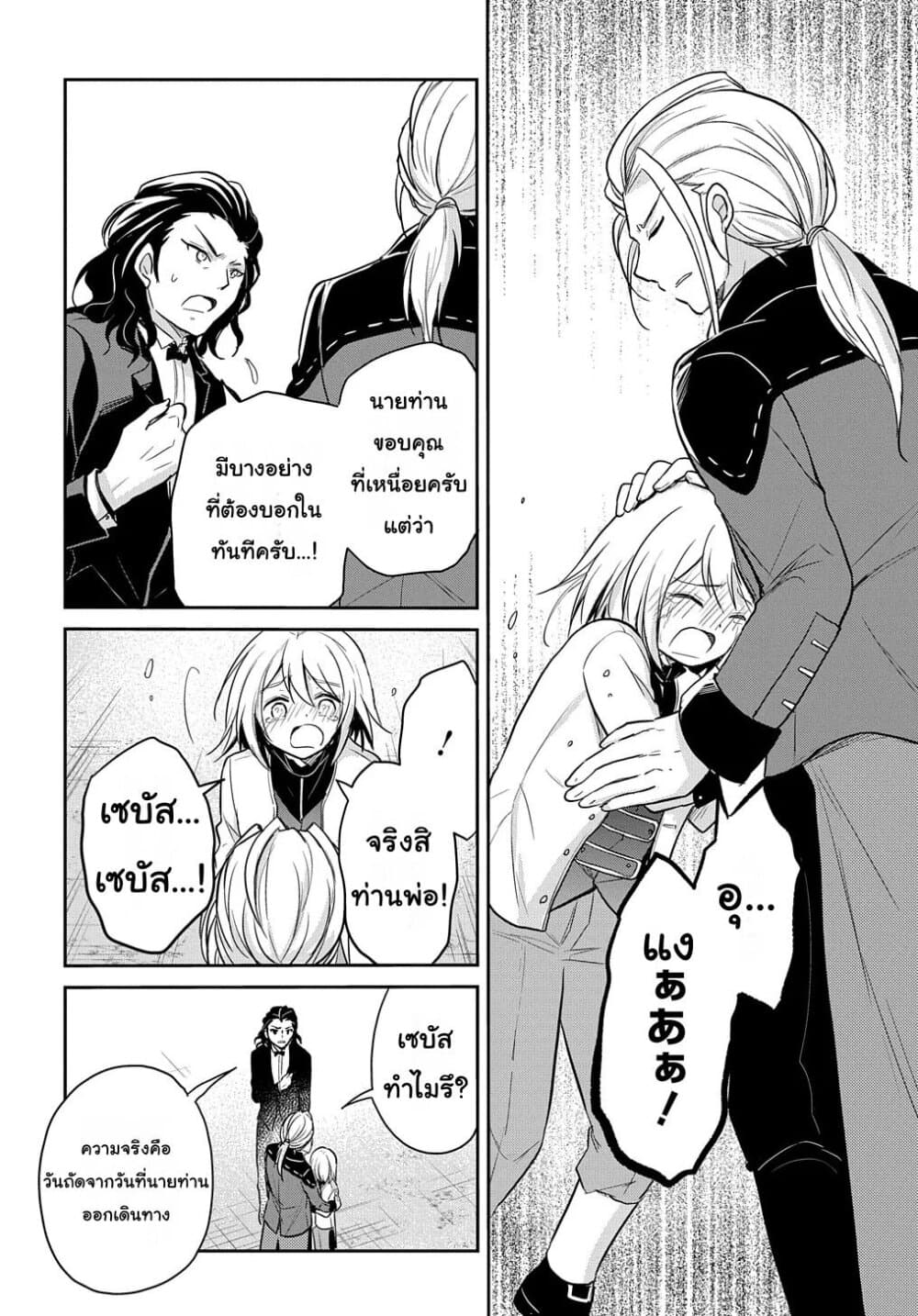 Tensei Youjo wa Akiramenai อีหนูสู้ชีวิต 6-6