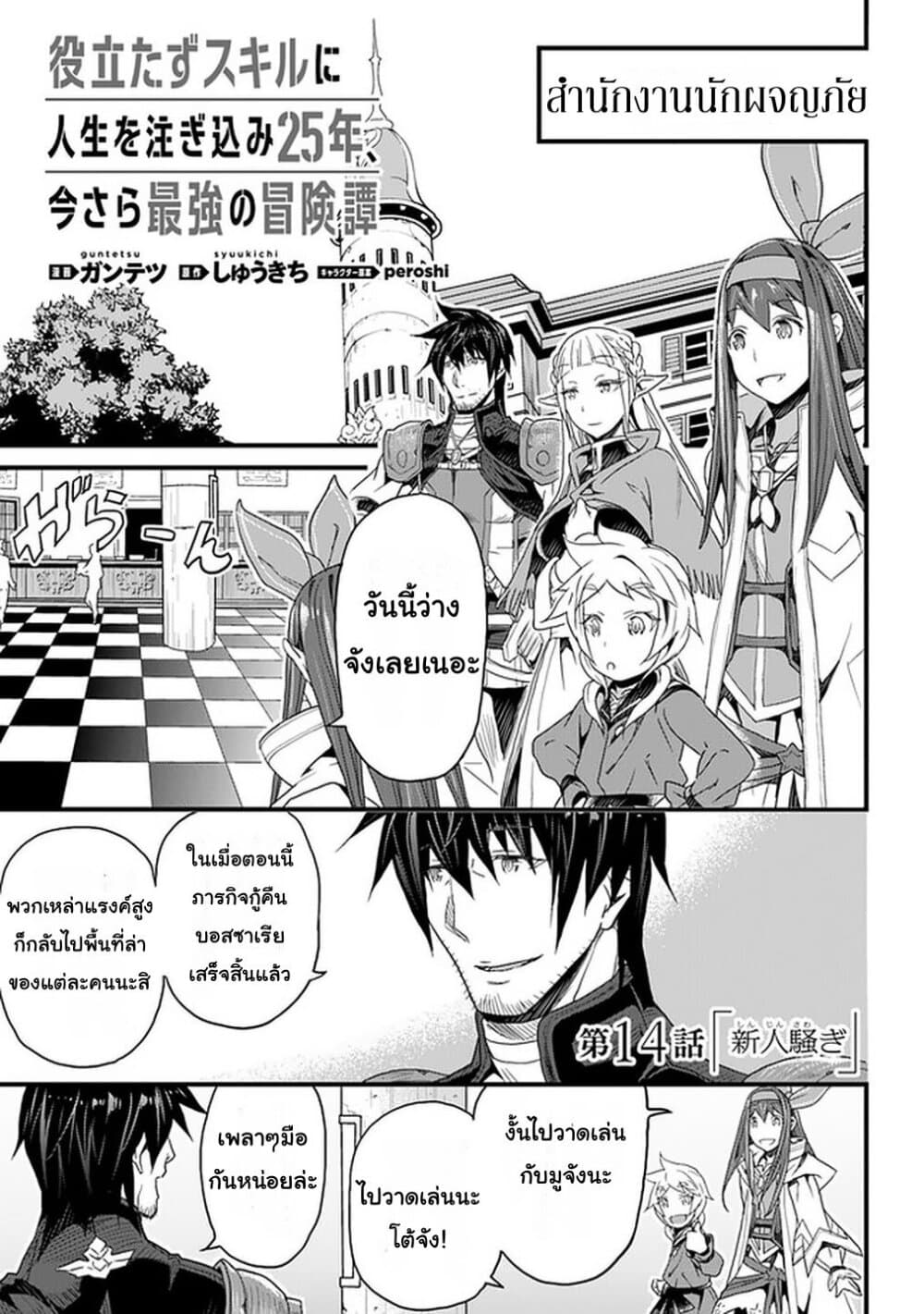 Yakudatazu Skill ni Jinsei o Sosogikomi 25-nen, Imasara Saikyou no Boukentan Midori Kashi no Akira 14-14