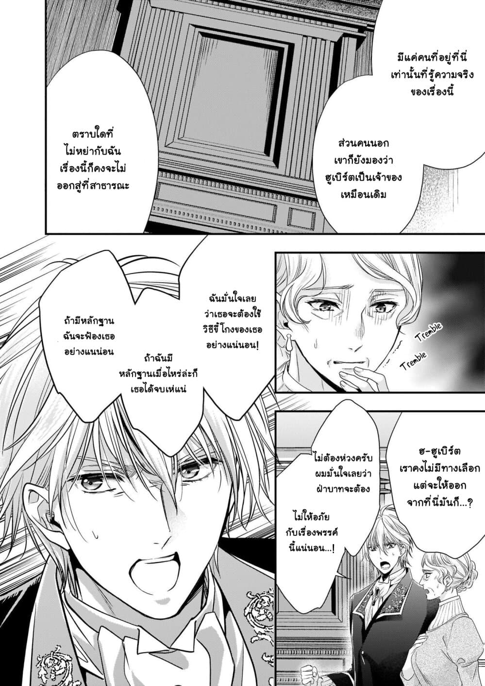Yane Urabeya no Koushaku Fujin 11-ผู้ขอความเมตตา