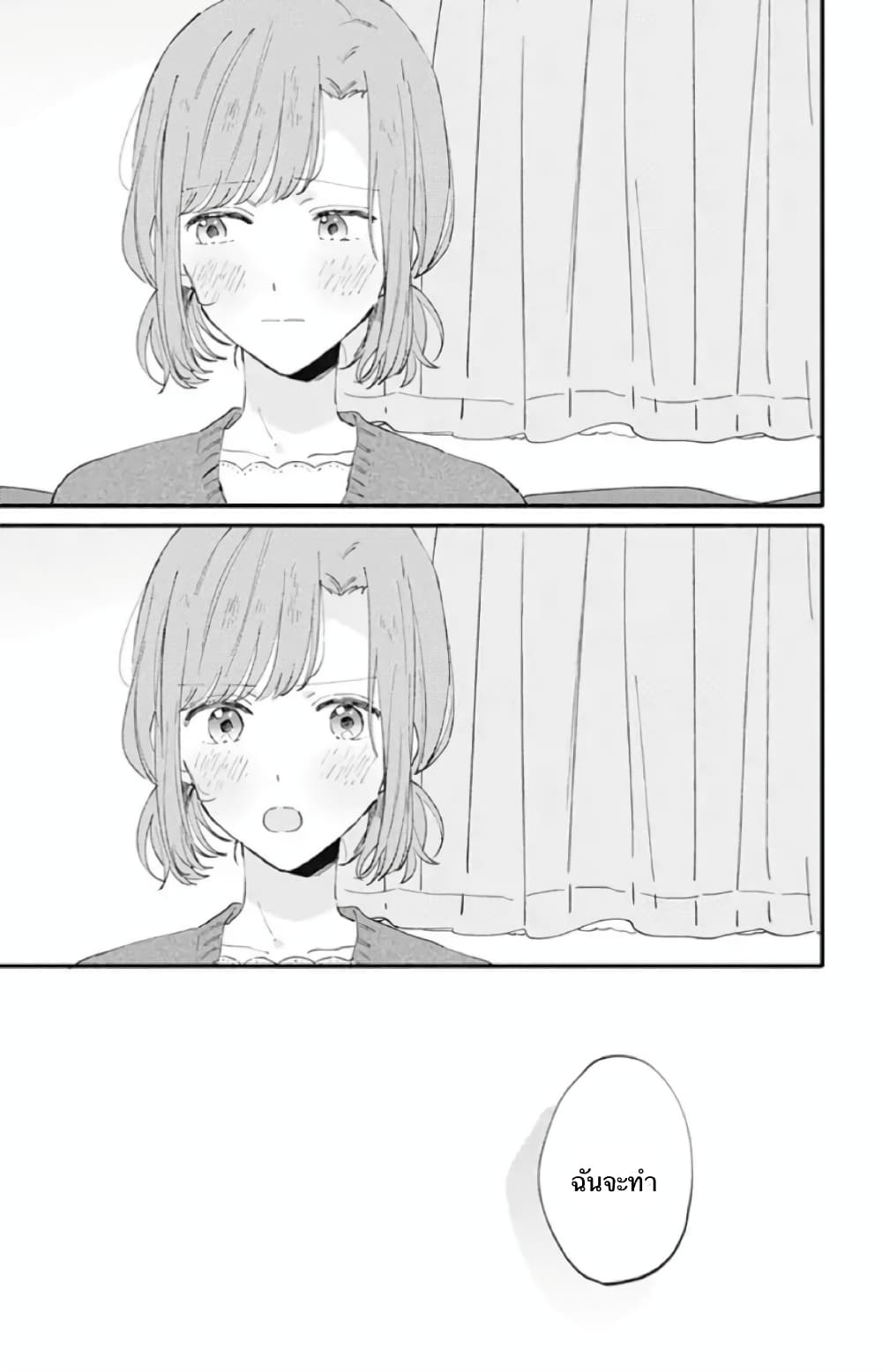 Sei-chan, Your Love Is Too Much! 6-6