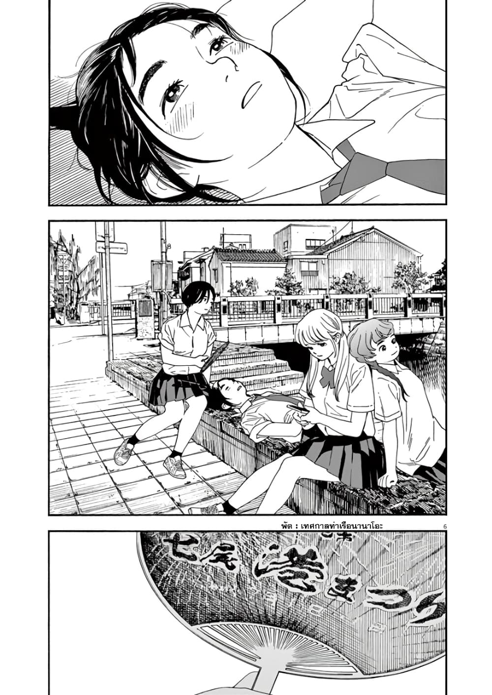 Kimi wa Houkago Insomnia 13-ดาวแม่น้ำใสสะอาด