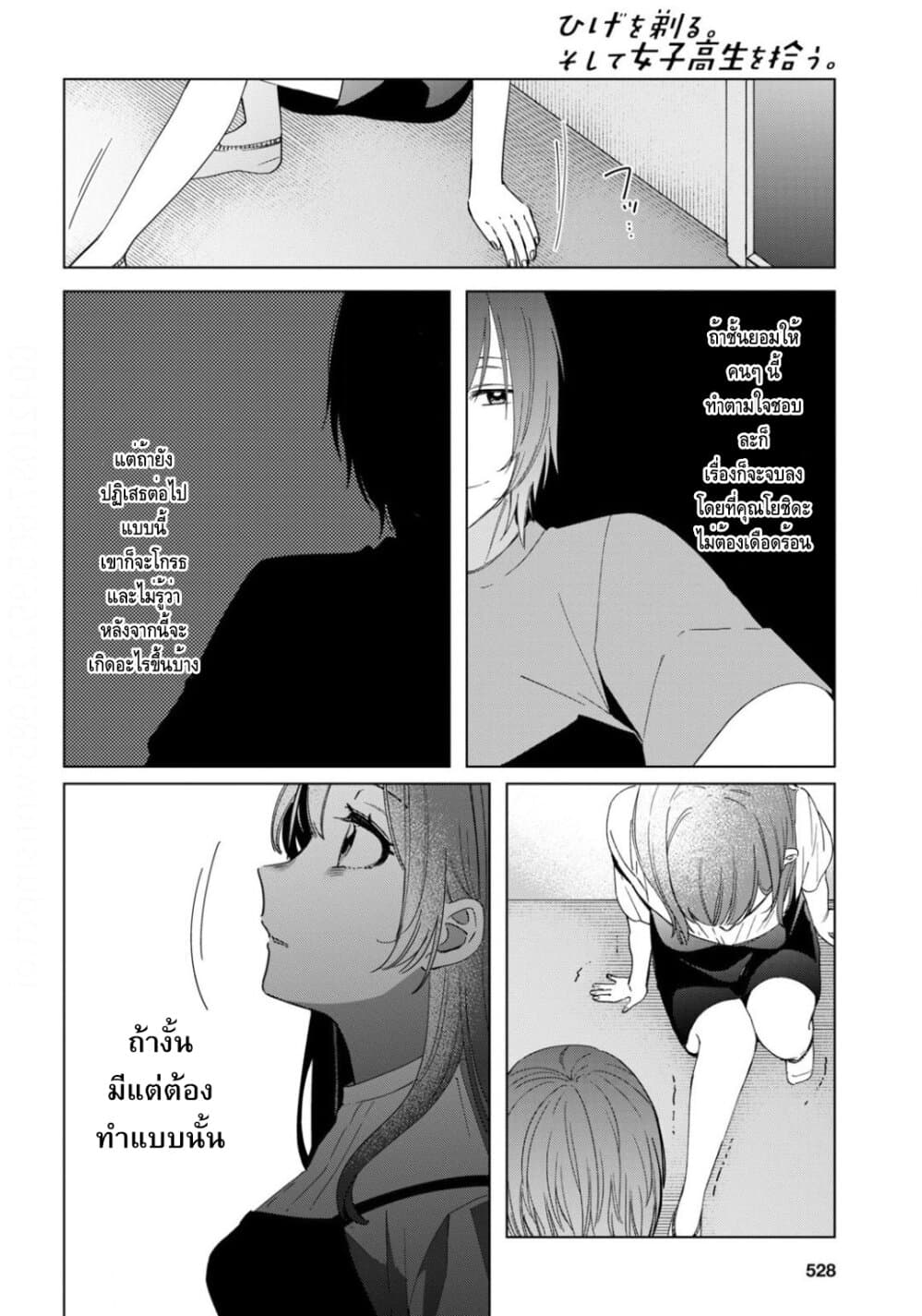 Hige Wo Soru. Soshite Joshikosei Wo Hirou. โกนหนวดและพาเด็กนักเรียนหญิง ม.ปลาย มาอยู่ด้วย 21-21