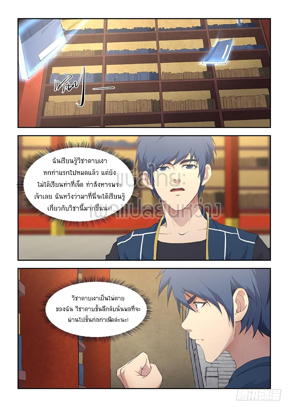 Heaven Defying Sword ดาบแห่งสวรรค์ 62-62