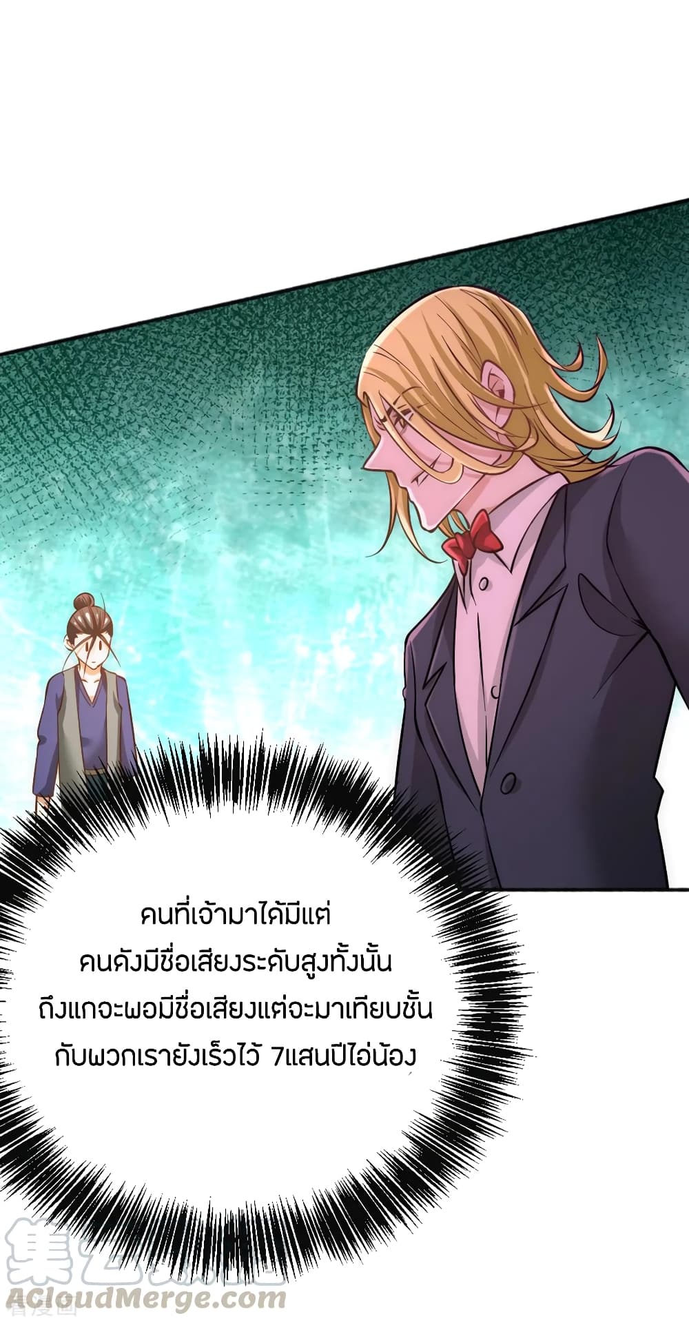 God Emperor of The City มหาเทพเซียนแห่งนคร 75-75