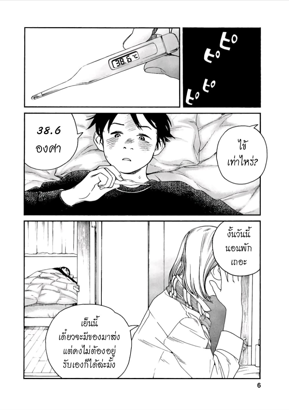 Fujiyama-san wa Shishunki 36-คุณฟูจิยามะกับการเป็นหวัด