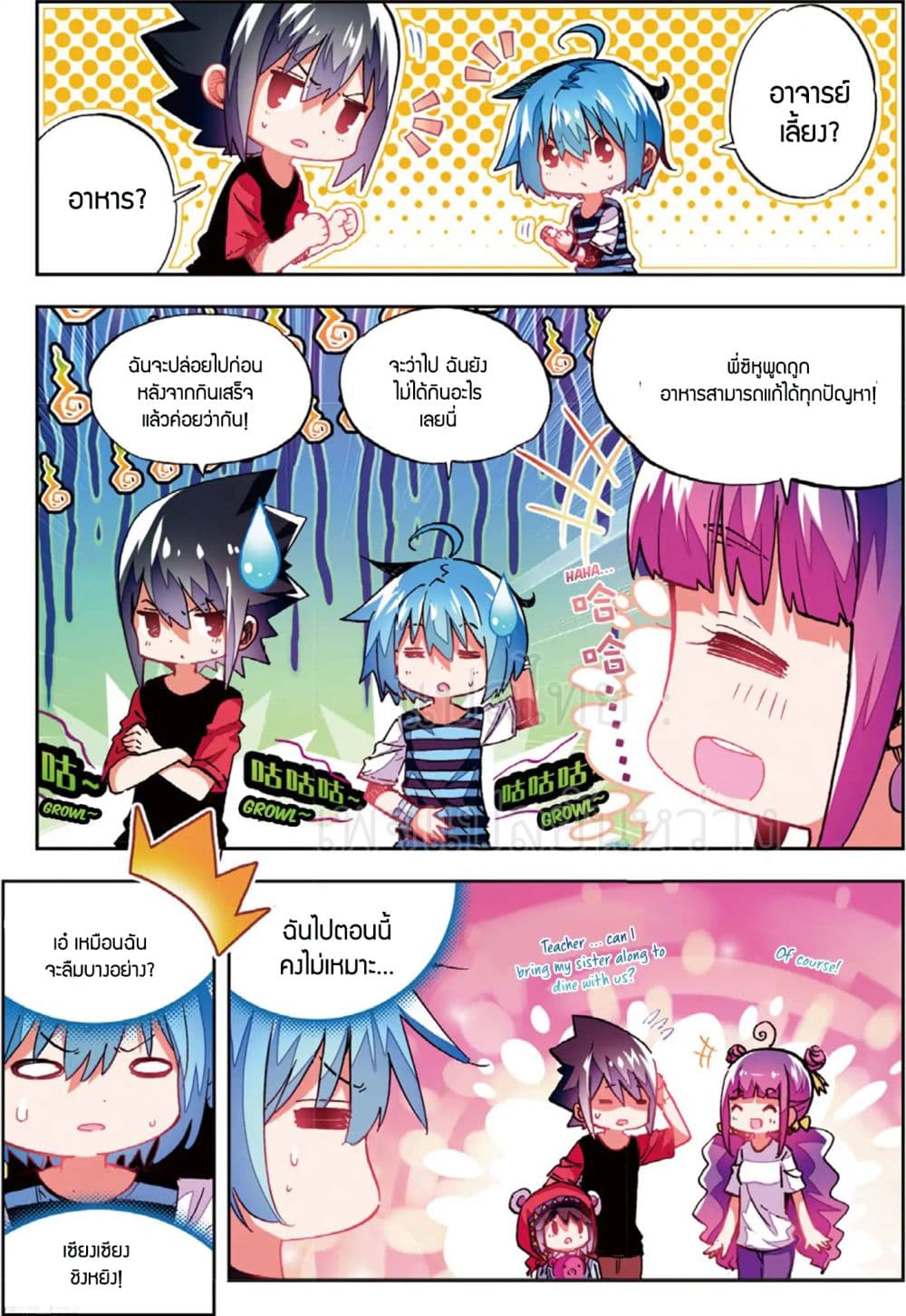 X - Epoch of the Dragon ยุคสมัยแห่งมังกร 53-53