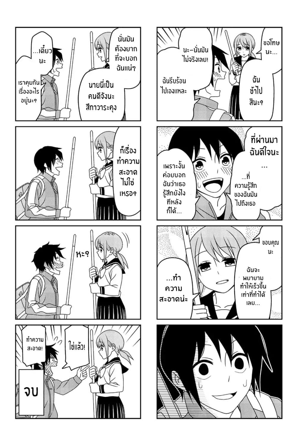 Tsurezure Children 18-เวรทำความสะอาด (สึกาวาระ/ทาคาโนะ)