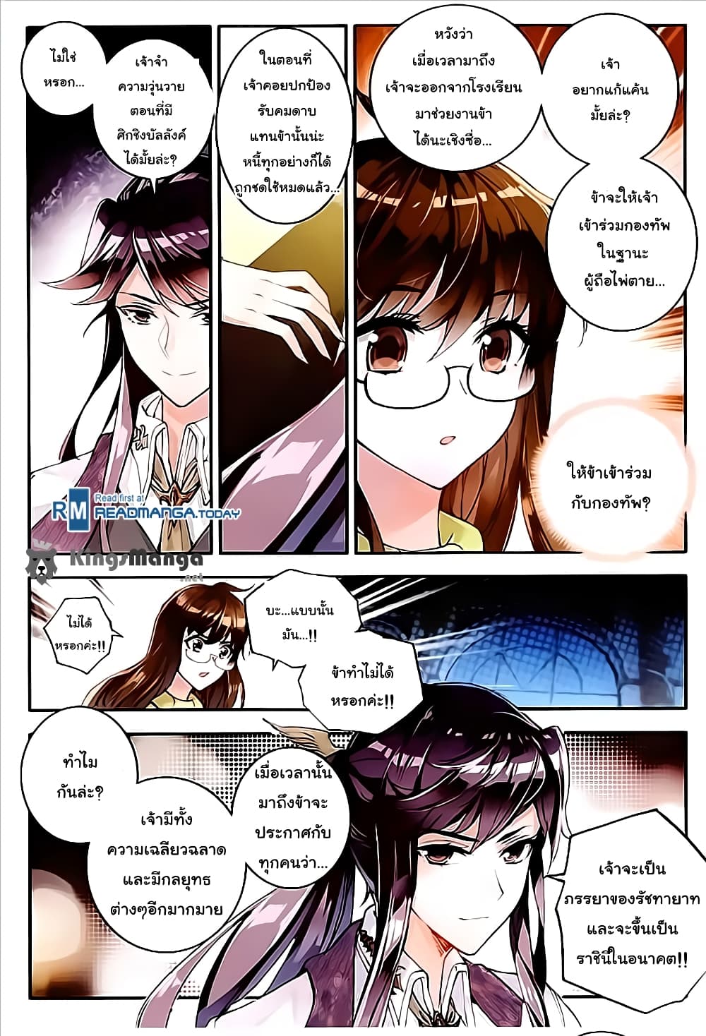 Douluo Dalu II 131-รัชทายาท
