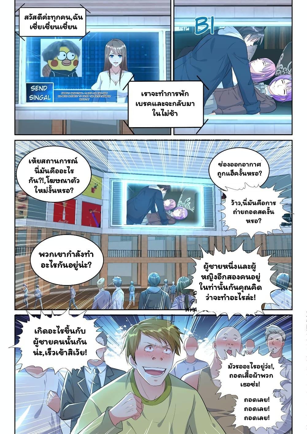 Super Shared Boyfriend System 19-19