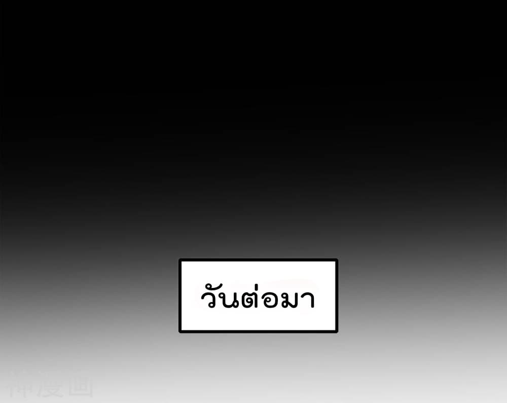 The Cultivators Chat Group in The City กลุ่มแชทเซียนสุดเกรียนแห่งนคร 4-4
