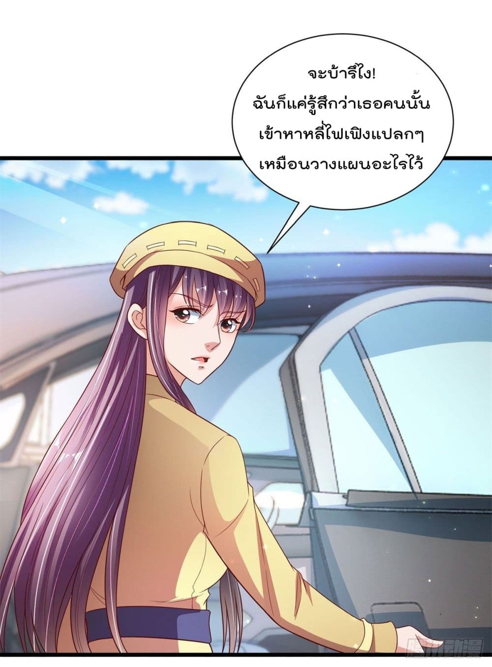 The Cultivators Bodyguard in The City บอดี้การ์ดเซียนหน้าใสแห่งนคร 12-12