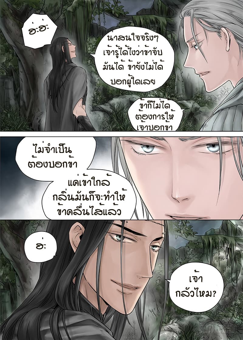 L.O.R.D: Legend of Ravaging Dynasties 14-14