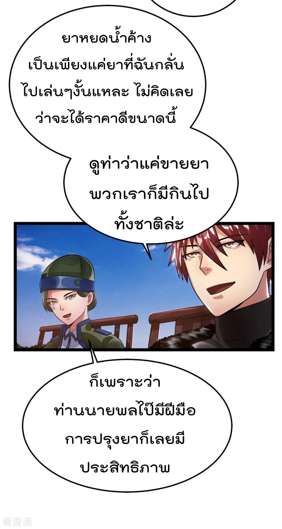 Immortal King of City ราชาอมตะแห่งนคร 78-78