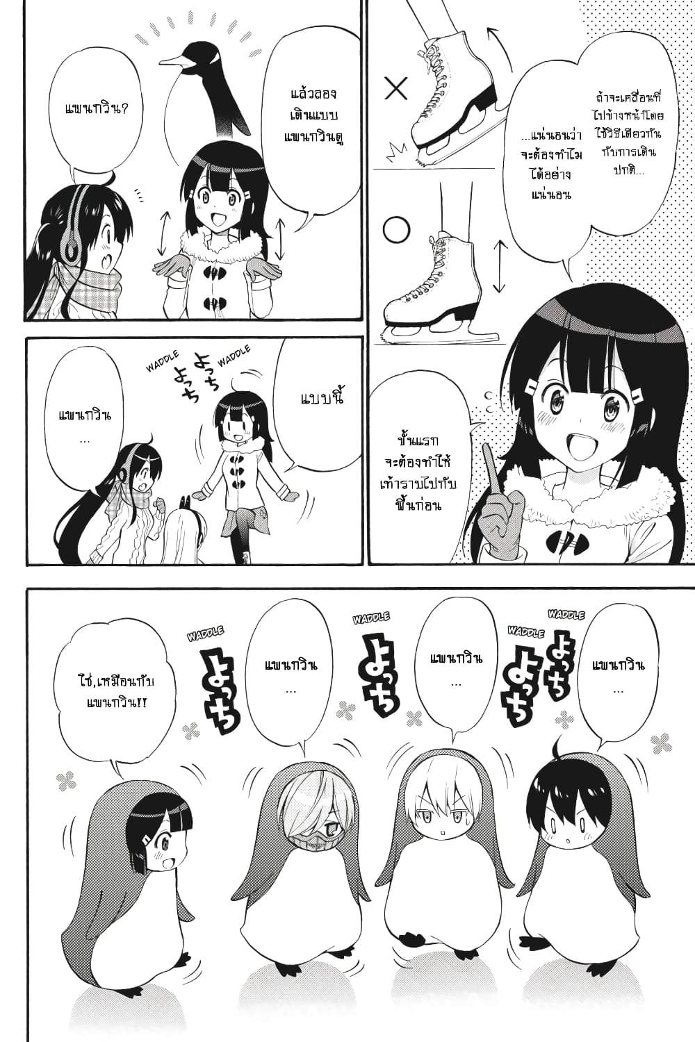 Kyou no Cerberus 48-ไปเล่นสเก็ตกัน!