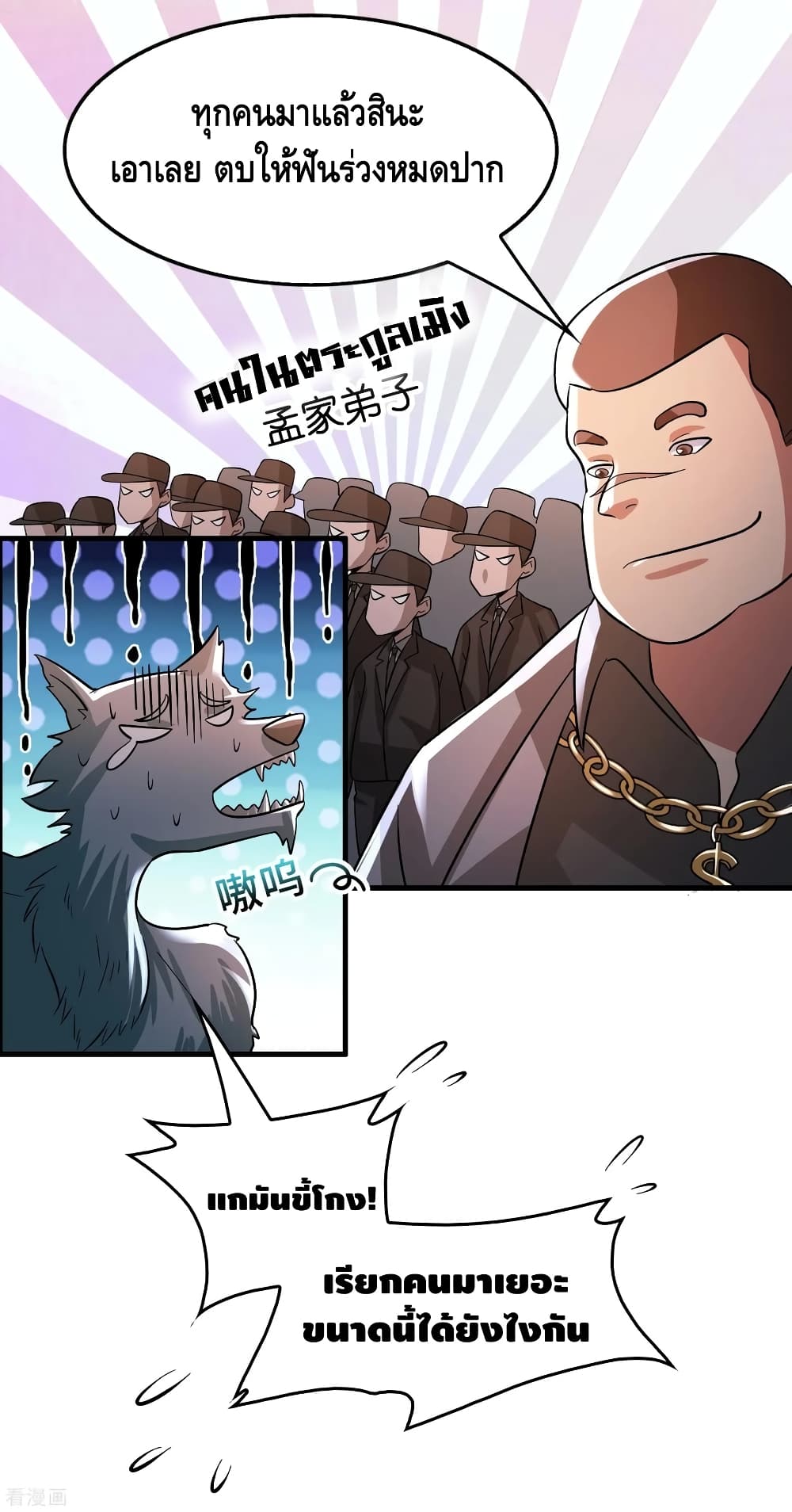 Become God Merchant in The Other World ข้ามต่างโลกเพื่อเป็นพ่อค้าเทพสุดมั่งคั่ง 89-89