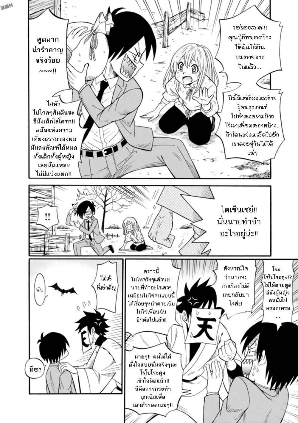 Isekai no Shuyaku wa Wareware da! ตัวเอกของต่างโลกก็คือพวกเรานี่แหละ! 3-3