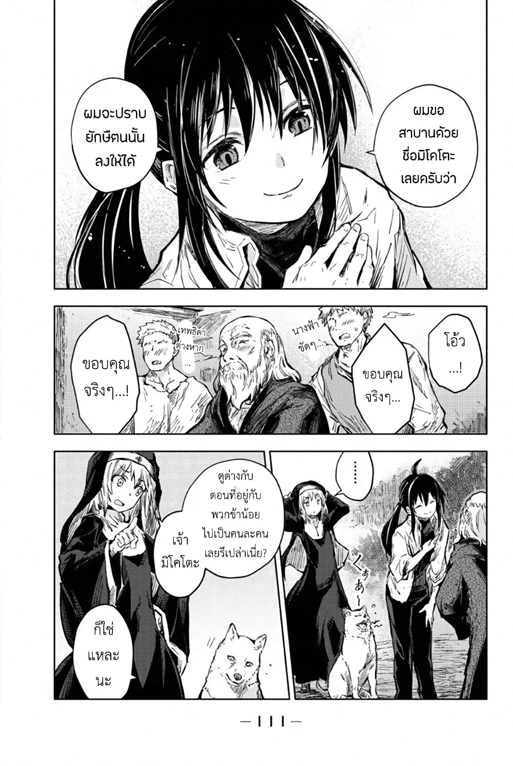 Peach Boy Riverside 32-นักล่าและสิ่งที่หัก