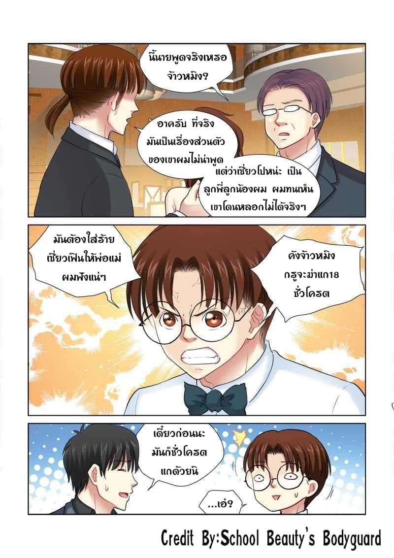 School Beauty's Bodyguard 141-141