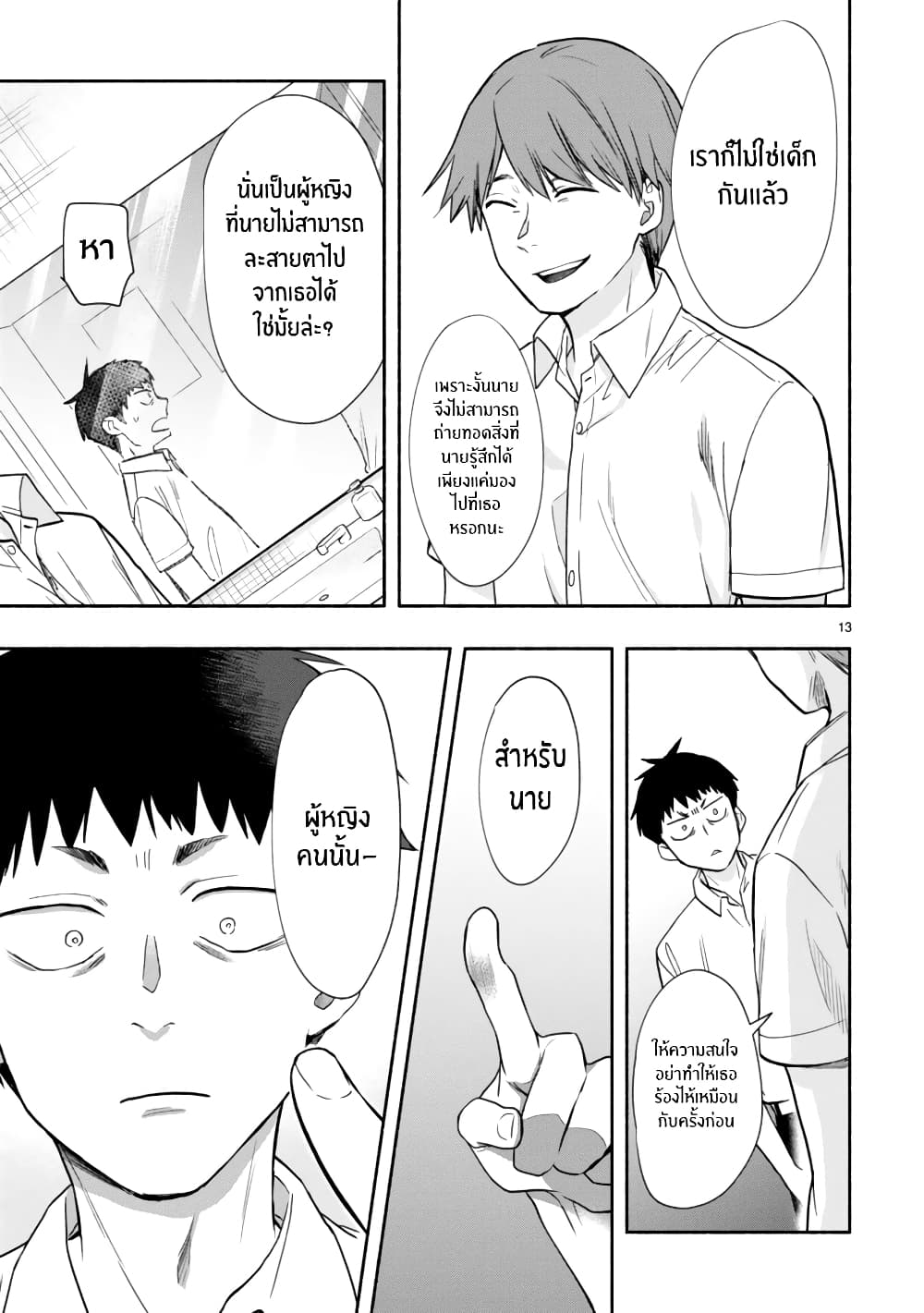 Miseru, Mitsumeru, Futari Dake การโชว์ , จ้องมอง , เเค่เราสองคน 5-5