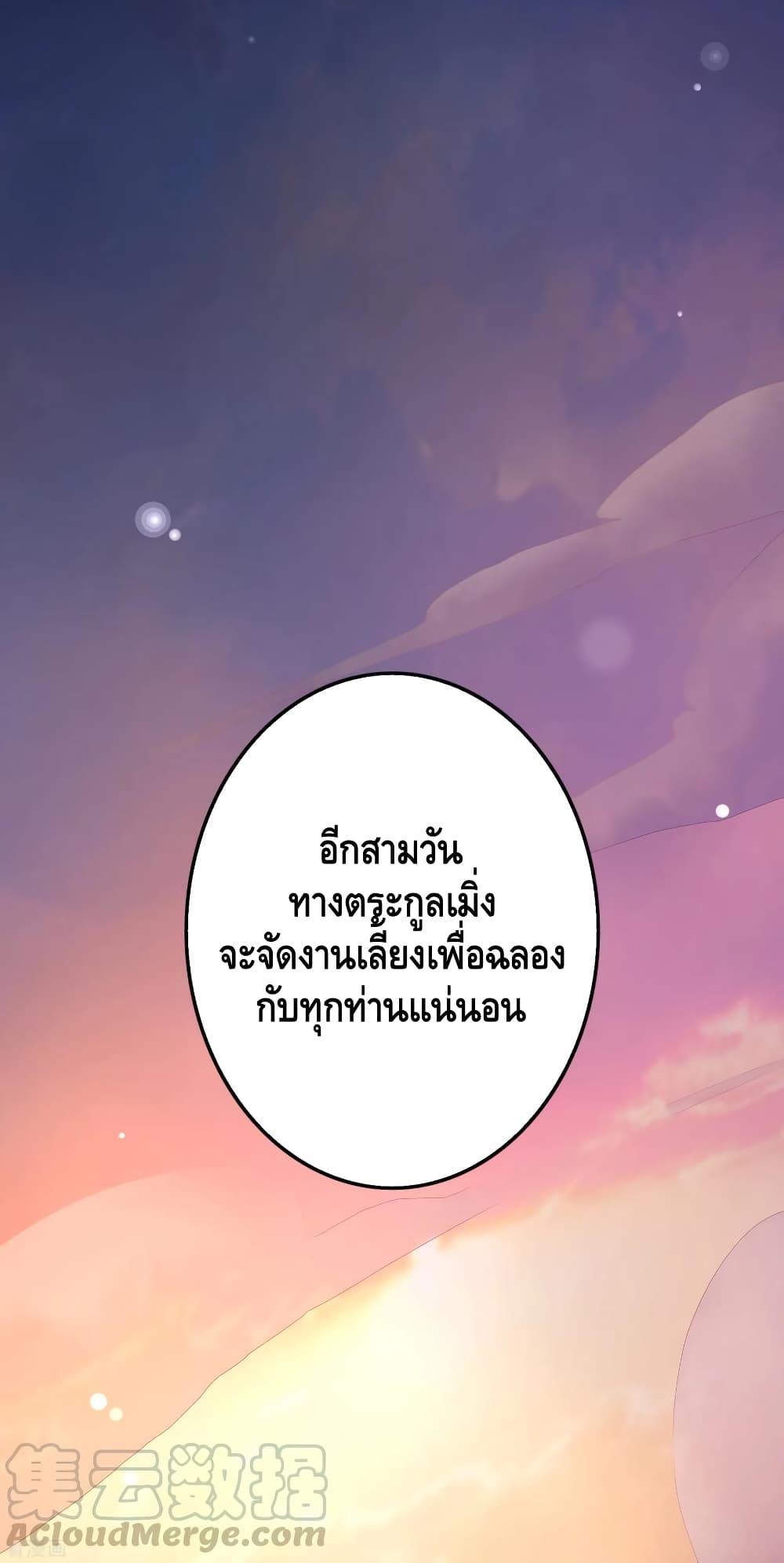 Become God Merchant in The Other World ข้ามต่างโลกเพื่อเป็นพ่อค้าเทพสุดมั่งคั่ง 95-95