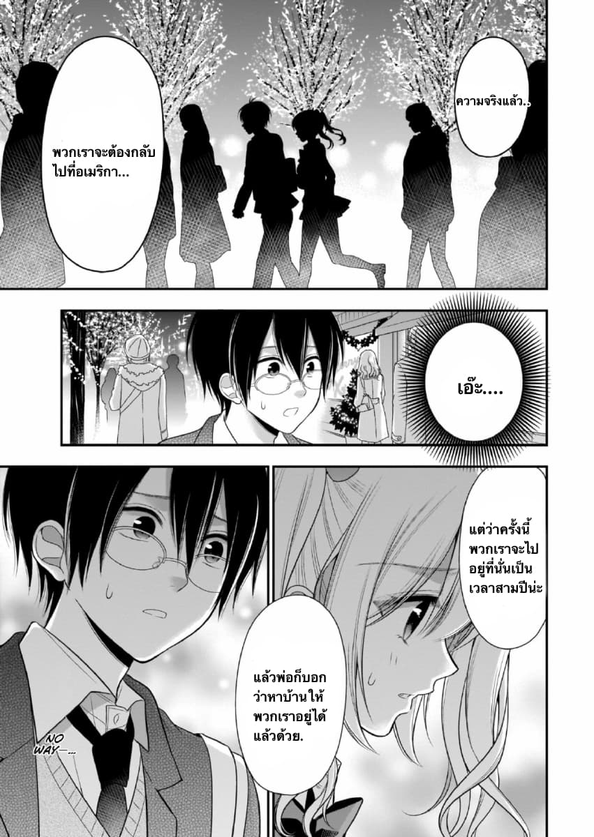 Futago, Futagokoro. 12-12