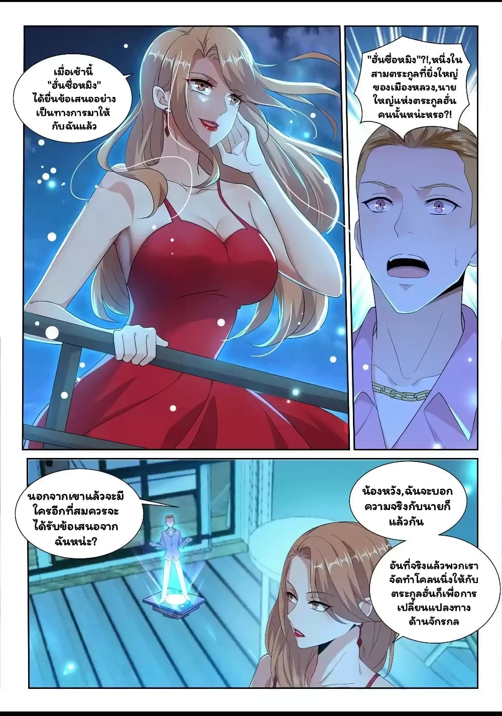 Super Shared Boyfriend System 29-29