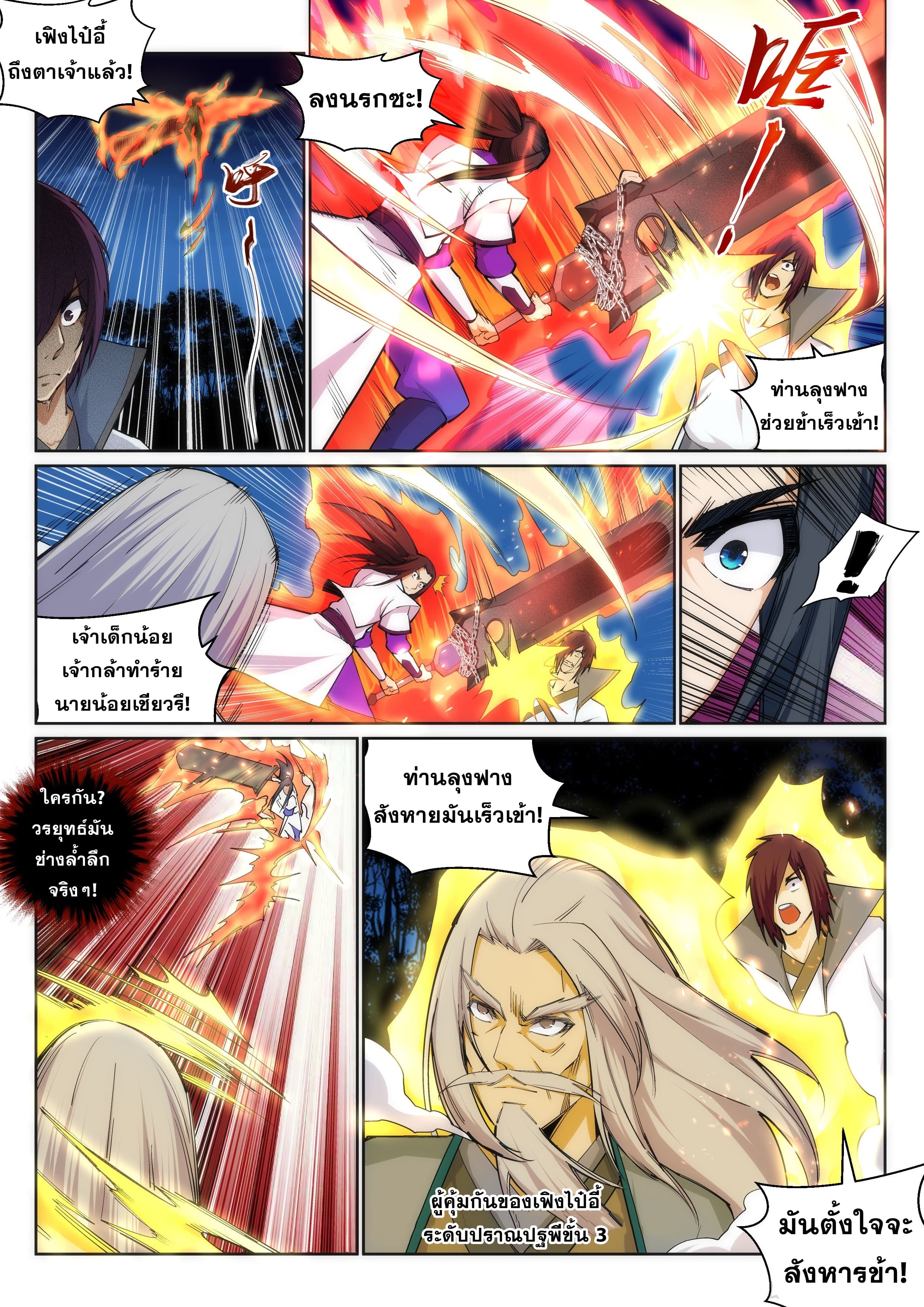 Against the Gods อสูรพลิกฟ้า 122-122