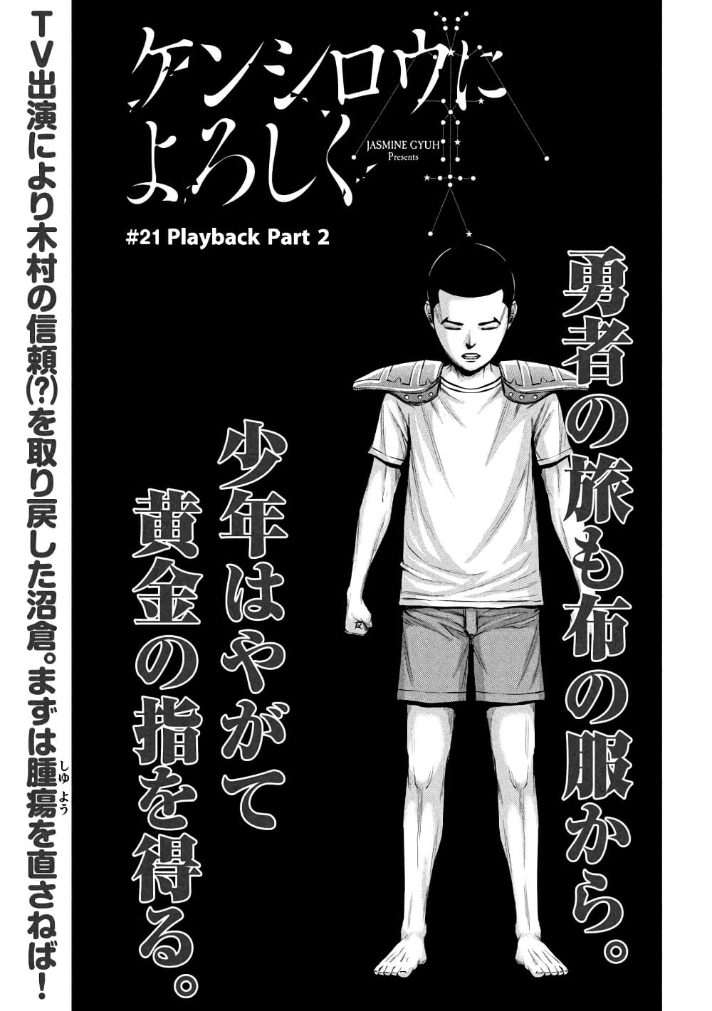 Kenshirou ni Yoroshiku 21-Playback Part 2