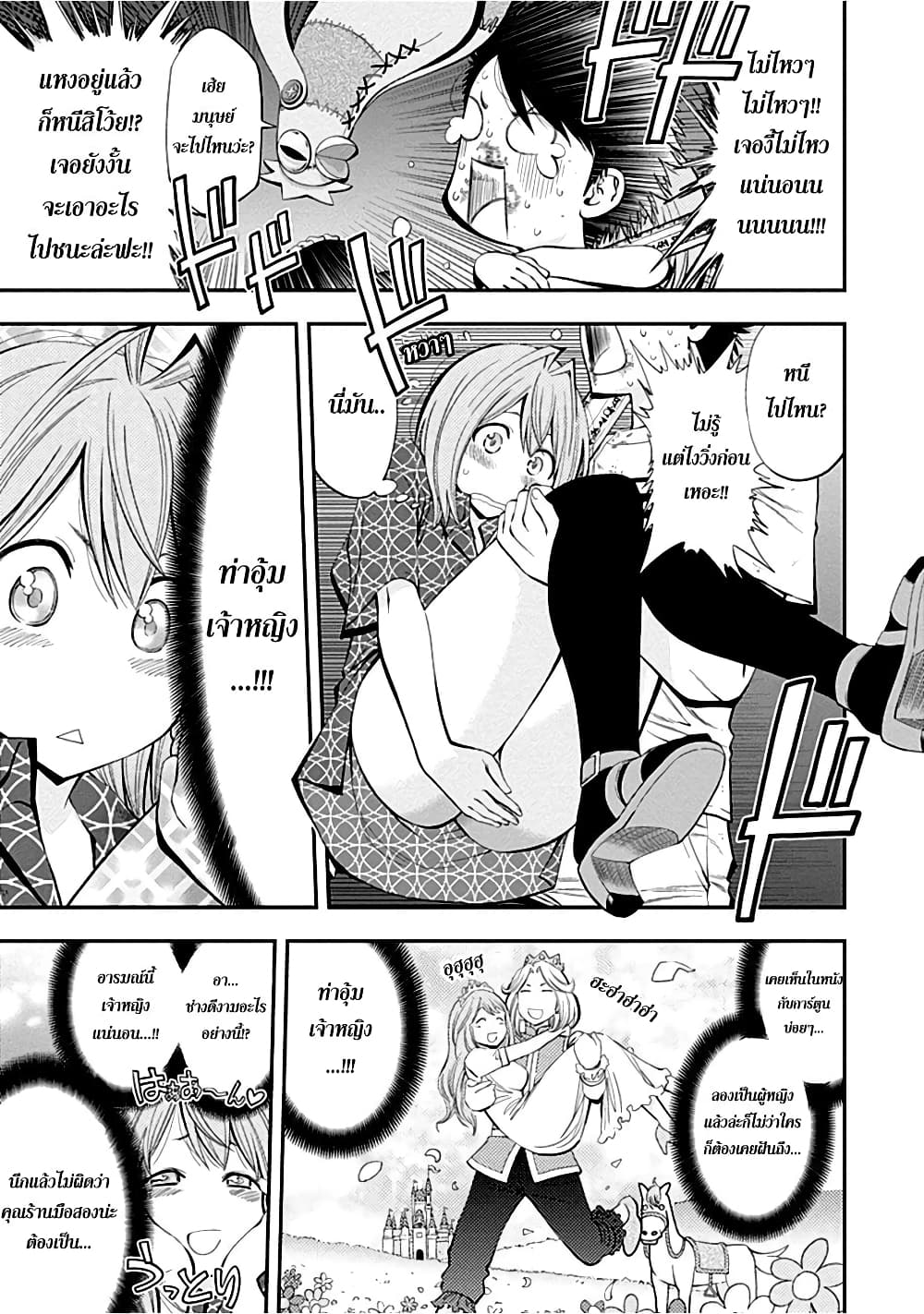 Youkai Shoujo 12-ไม่รอดแน่นอน! ค่ะ