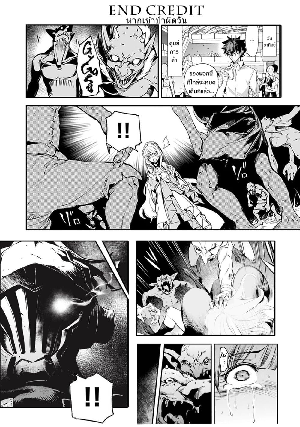 Isekai de Cheat Skill wo te ni Shita ore wa, Genjitsu Sekai wo mo Musou Suru ~Level Up wa Jinsei wo Kaeta~ 8-คนในพรหมลิขิต