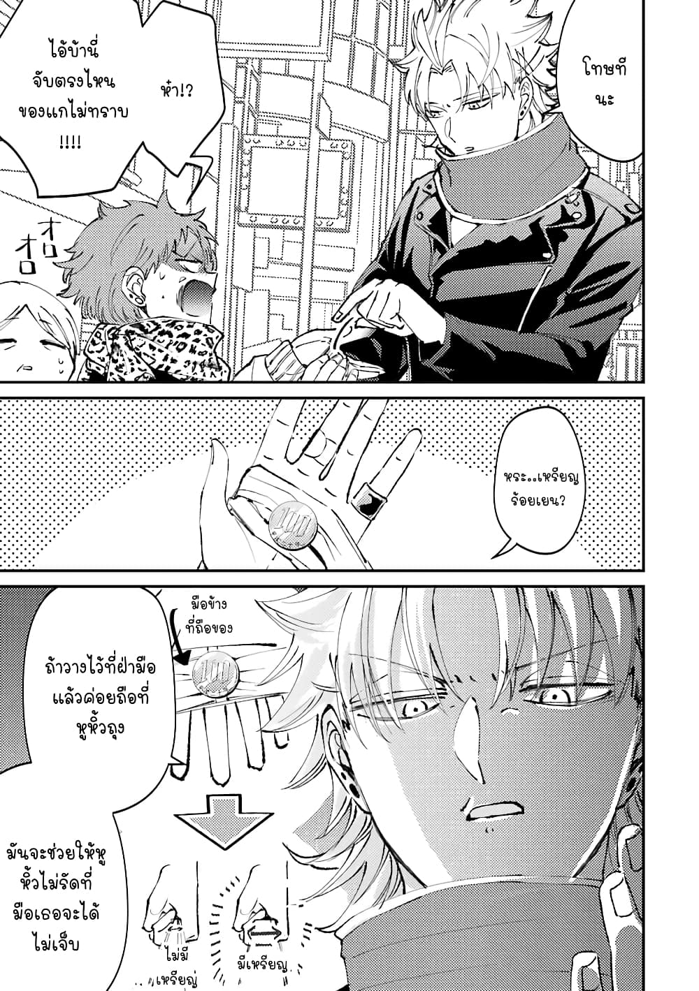Toorigakari ni One Point Advice shite iku Type no Yankee 25-25