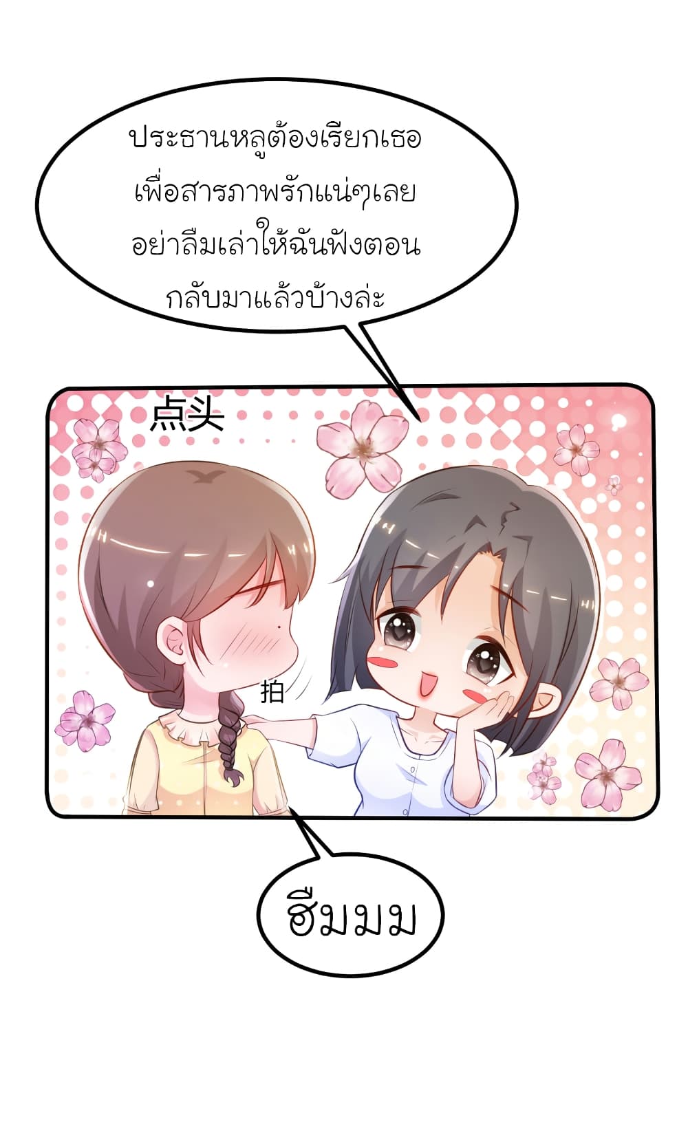 The Strongest Peach Blossom ราชาดอกไม้อมตะ 95-95
