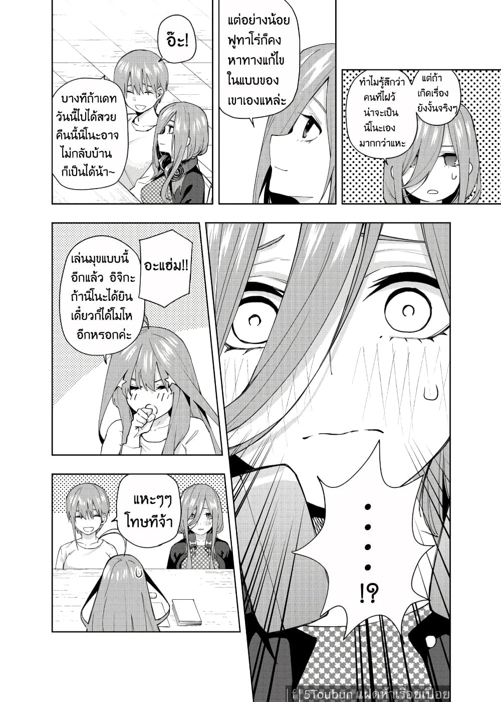 Gotoubun no Hanayome - KosmosBeta's Nino If Story 3-จวบจนอาทิตย์อัสดง