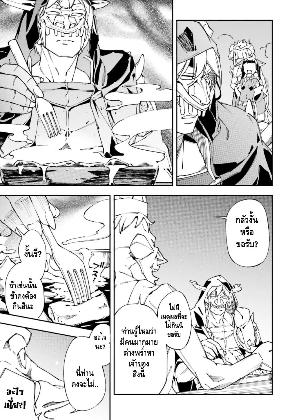 The Middle Manager LV.99, Starts His Second Life with His Best Team! บอสดันเจี้ยนระดับ 99 มาบริหารดันเจี้ยนกันเถอะ!! 2-อาหาร