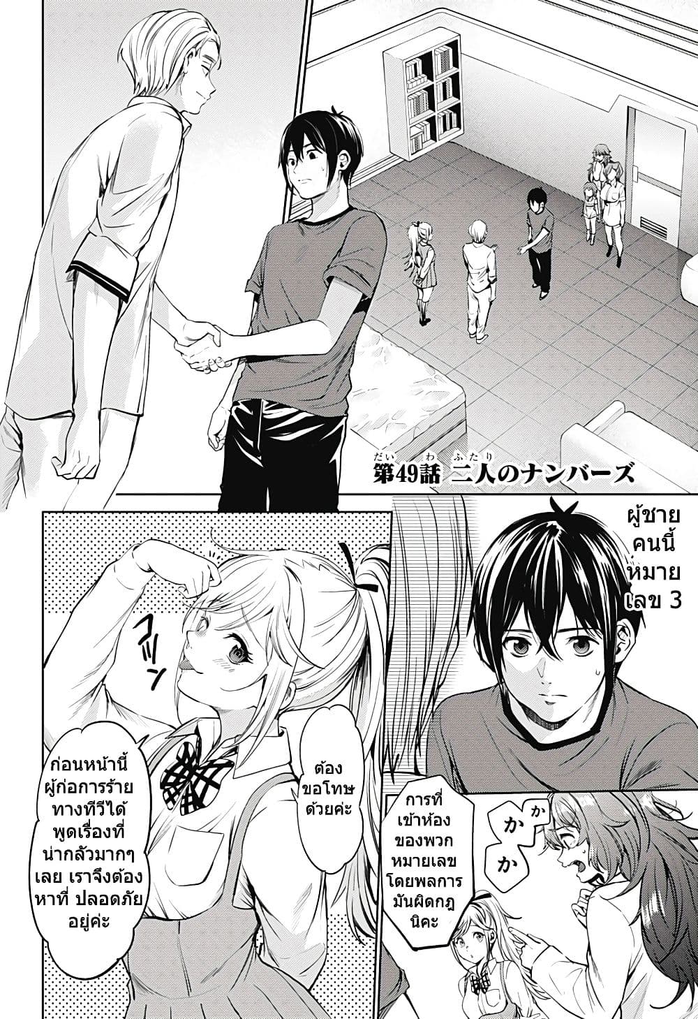 World's End Harem 49-49