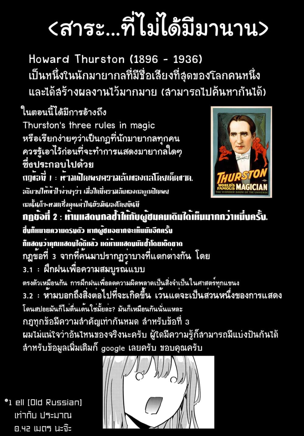 Tricks Dedicated to Witches 15-พรมวิเศษ