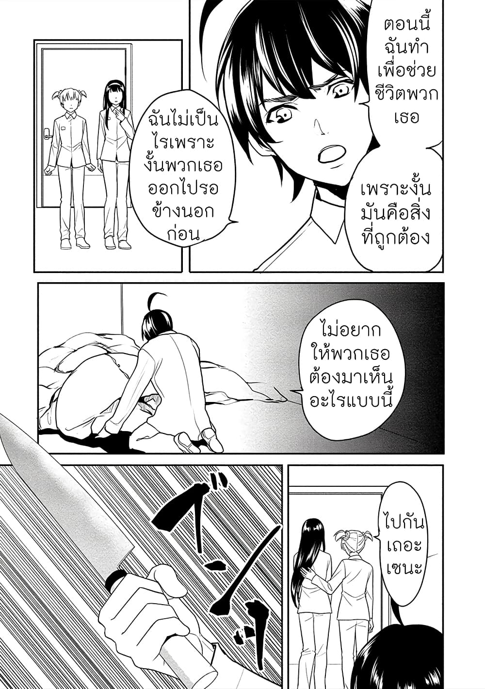 Human Ranch 15-ความดีและความชั่ว