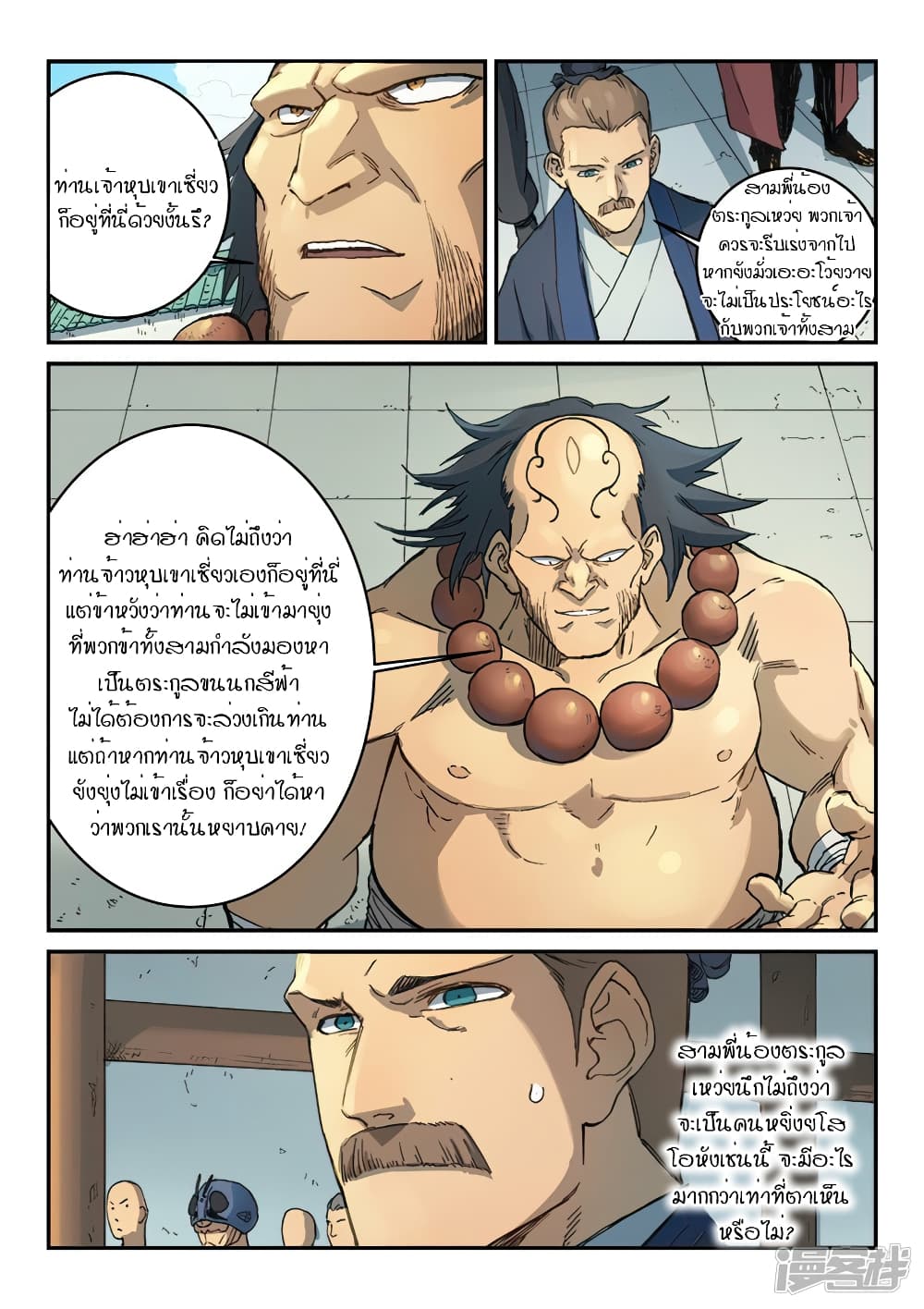 Star Martial God Technique 289-289