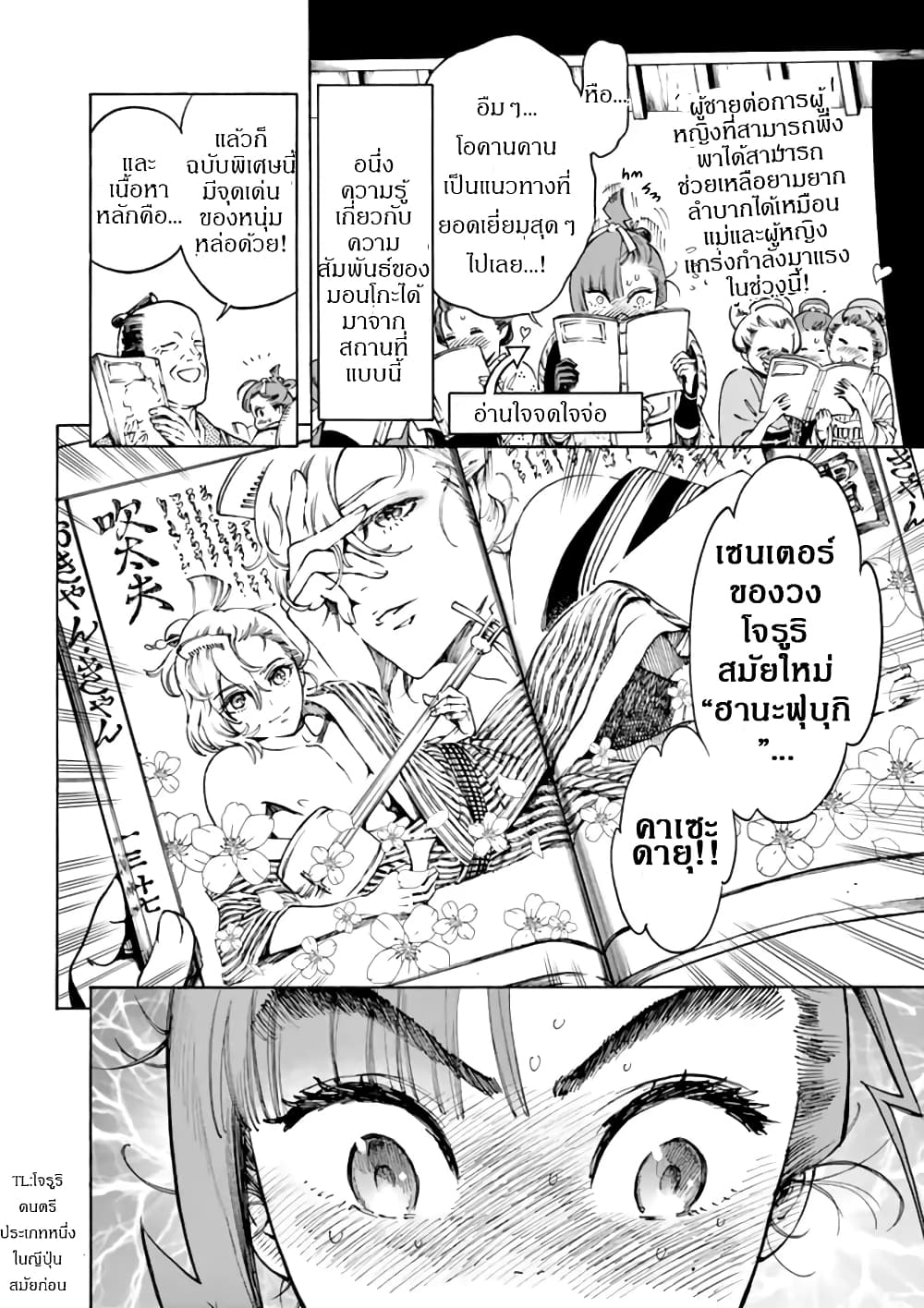 Renjou Desperado 4-สาวนักรักและสาวนักสู้ (1)