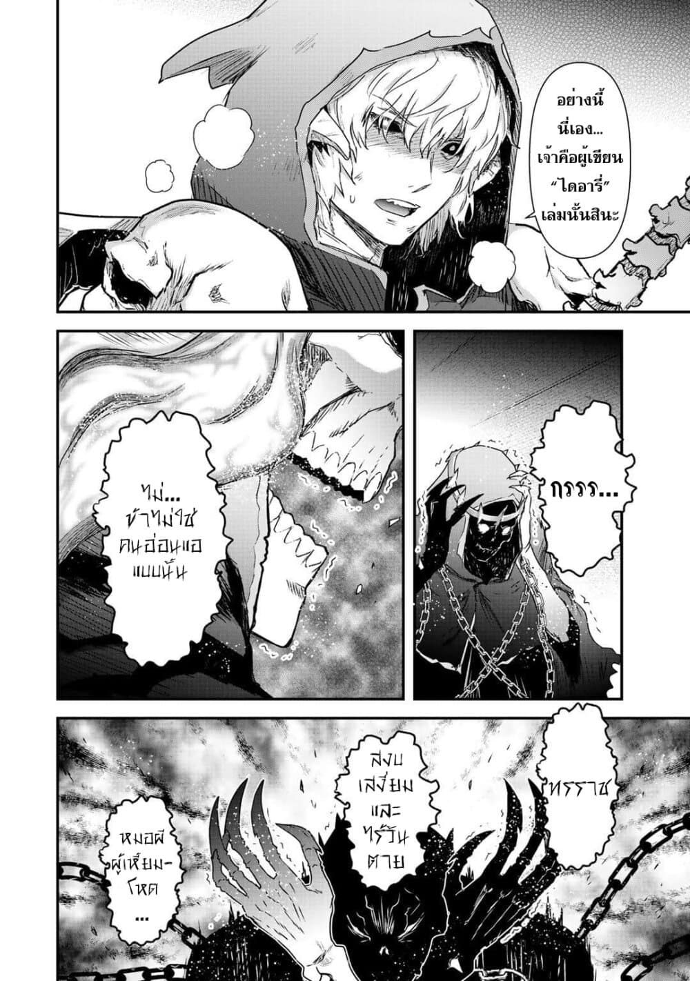 Tensei Shitara Ken deshita 37-ไร้ชื่อ