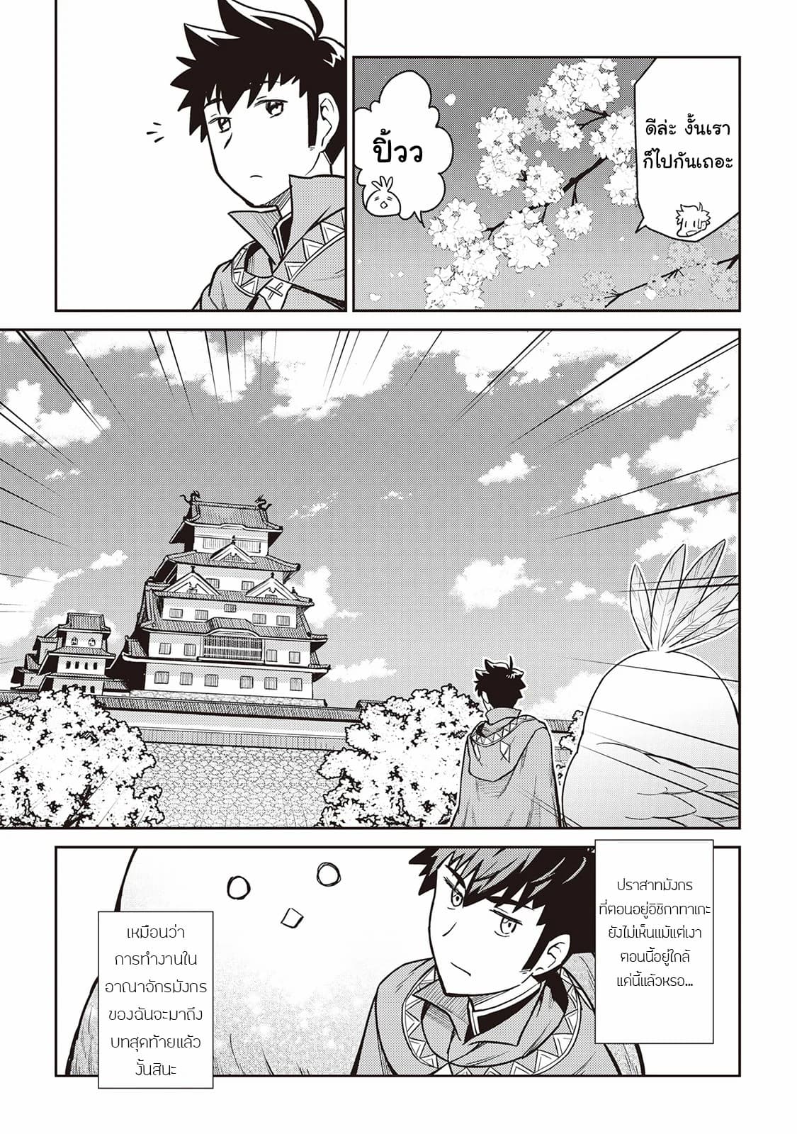 Toaru Ossan no VRMMO Katsudouki 50-50