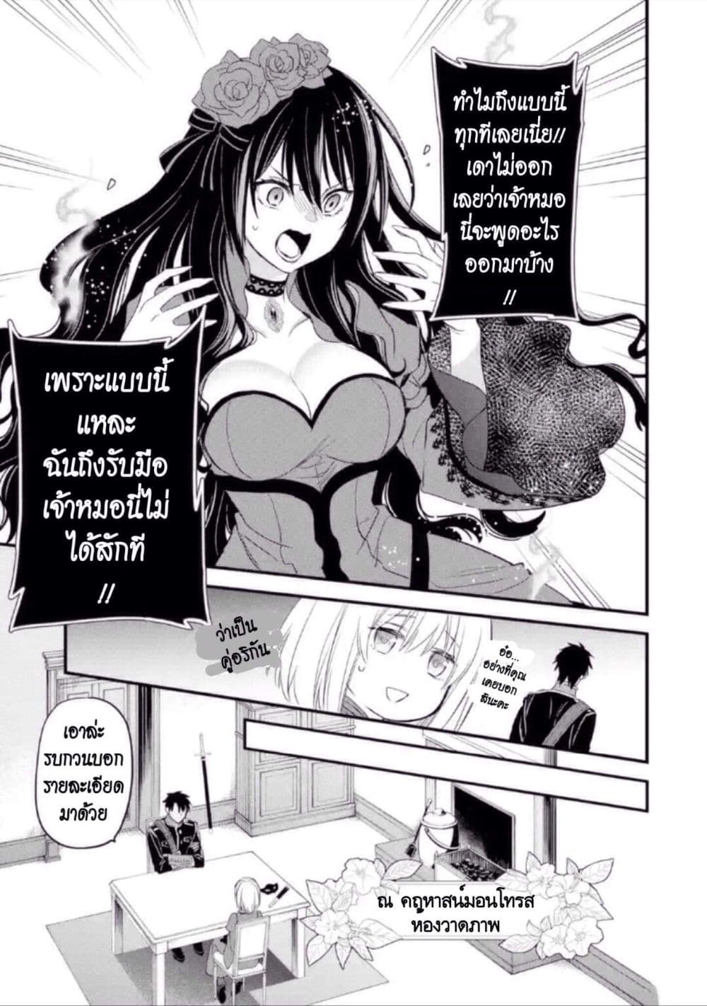 The Holy Grail of Eris 12-คำตอบและการเริ่มต้นใหม่