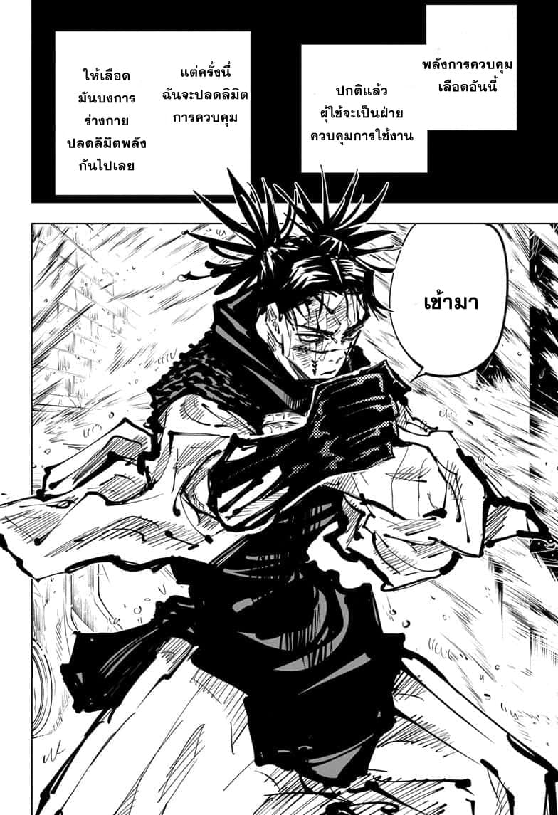 Jujutsu Kaisen มหาเวทย์ผนึกมาร 105-อุบัติการณ์ชิบุย่า 23