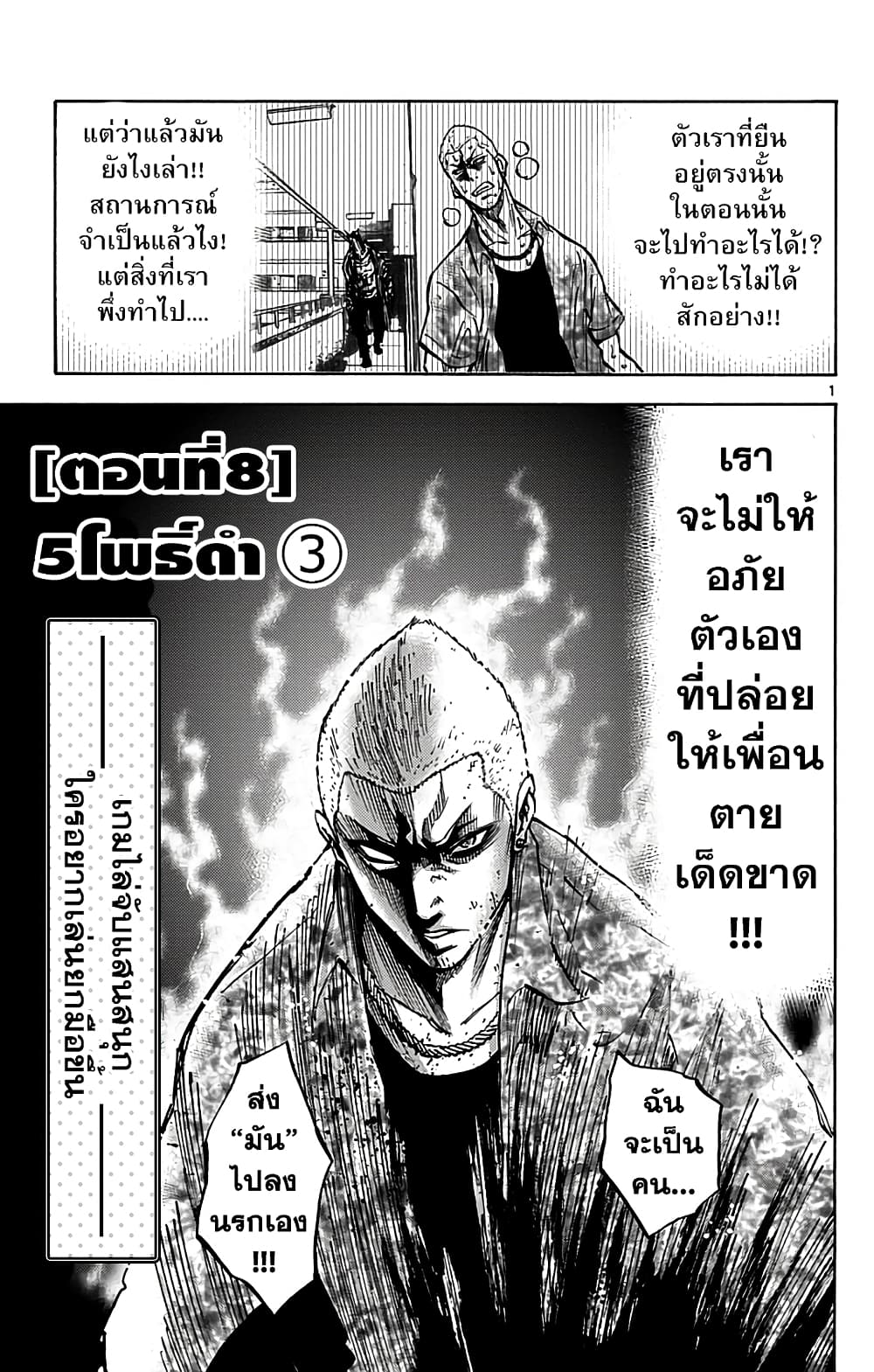 Imawa no Kuni no Alice 8-5 โพธิ์ดำ (3)