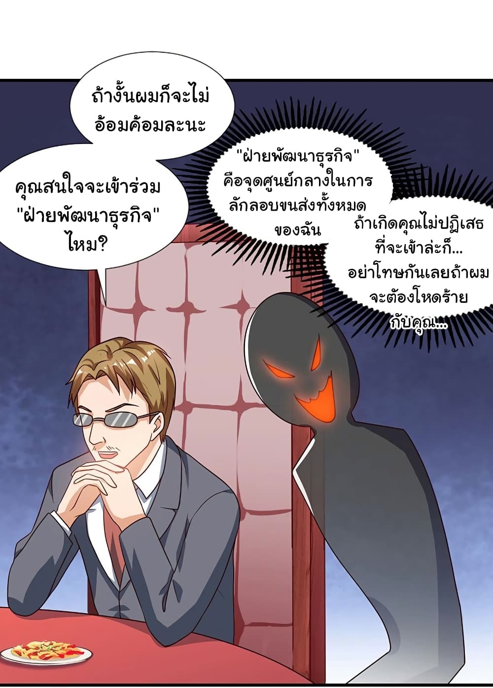 My Beauty Agent Wife ภรรยาผมเป็นสายลับ 32-32