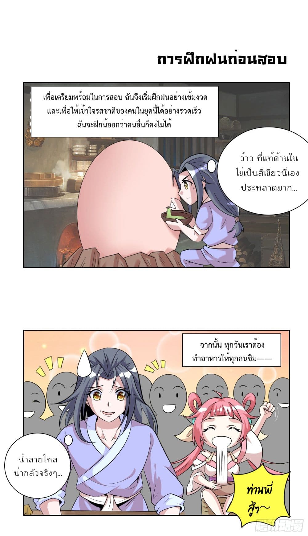 God of Gourmet ราชาแห่งนักล่าอาหาร 8-8
