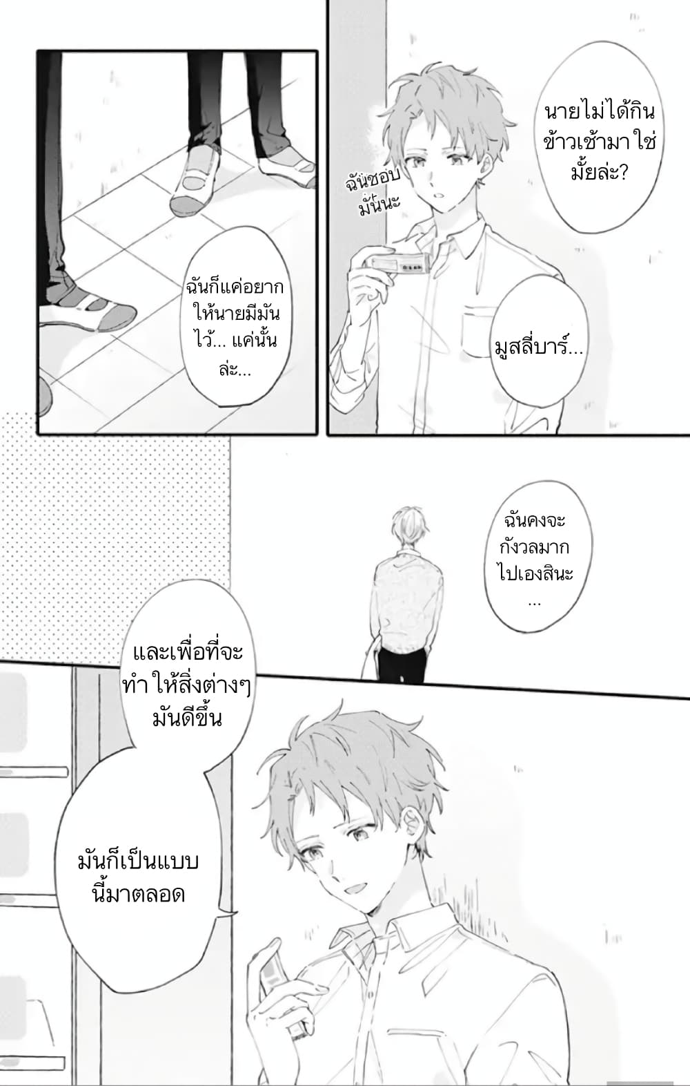Sei-chan, Your Love Is Too Much! 11-11