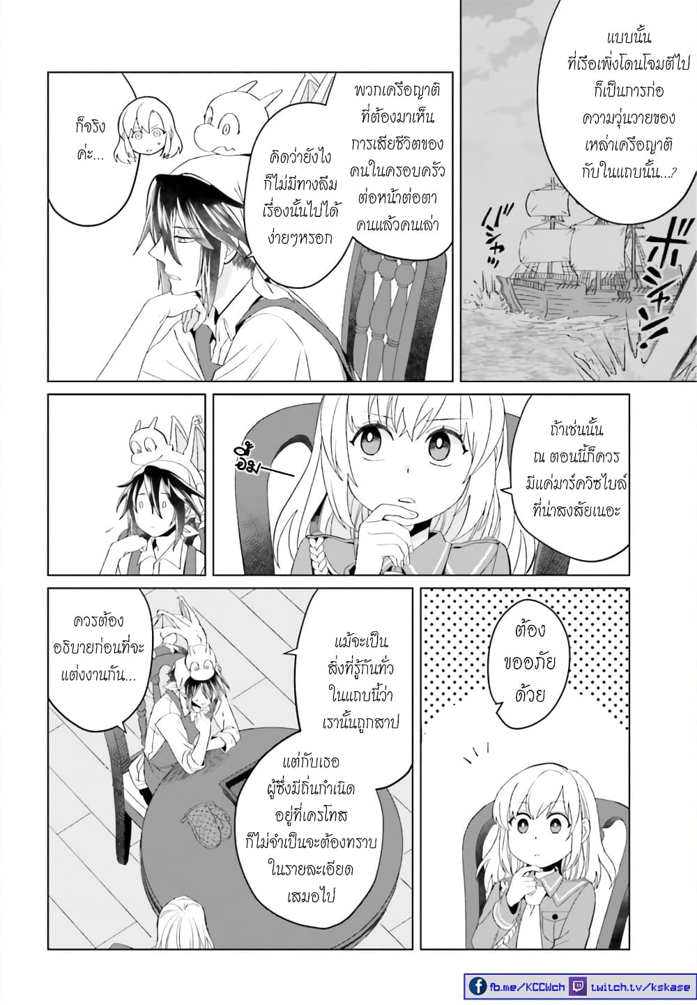 Yarinaoshi Reijou ha Ryuu-mikado Heika wo Kouryakuchuu หนีซิสคอนปะโลลิคอน 4-4