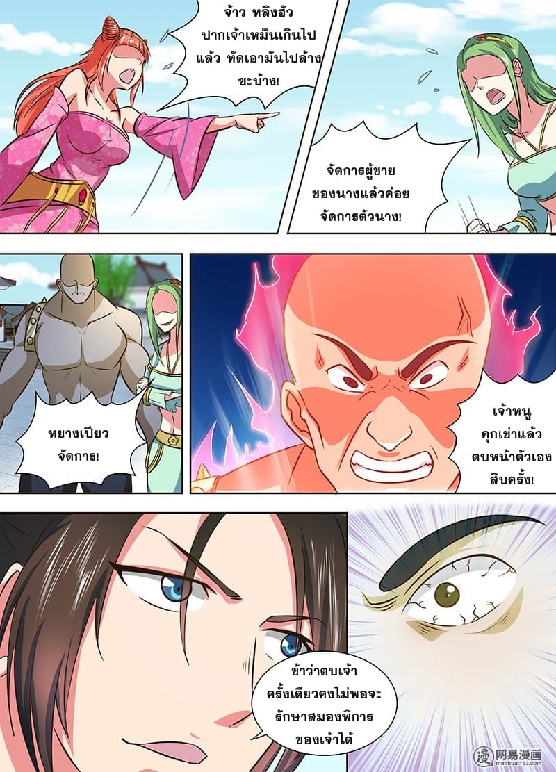 Yong Heng Zhi Zun เปิดบันทึก ราชาอมตะ 139-139